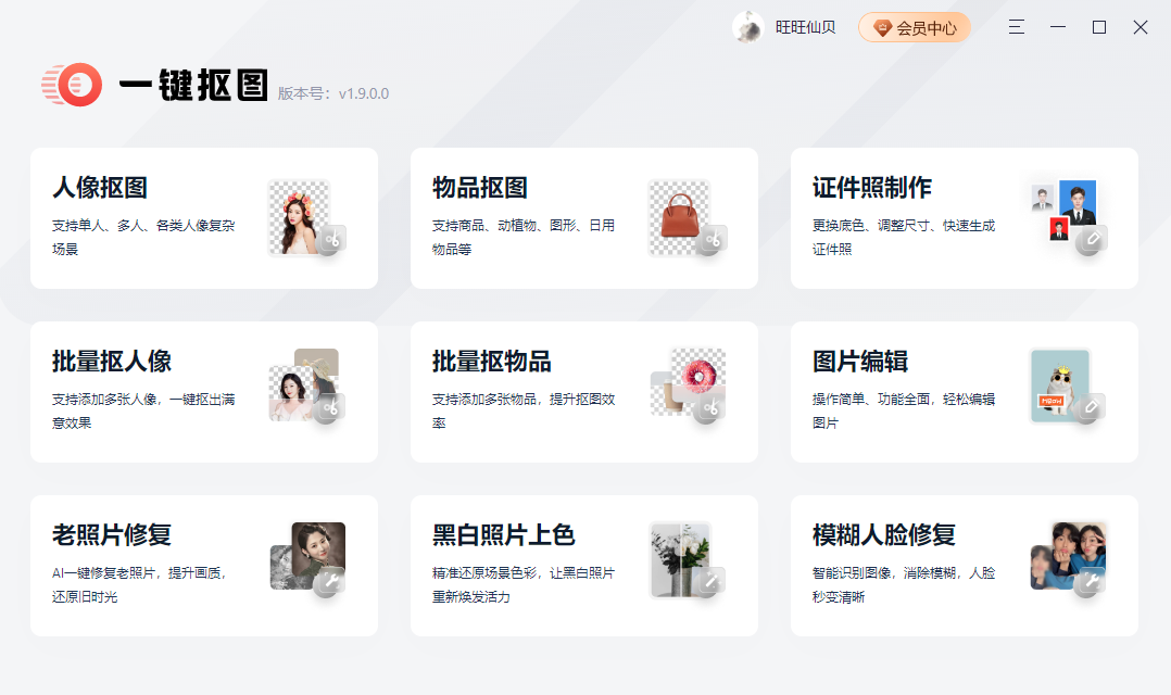 人物照片如何快速抠图更换背景?