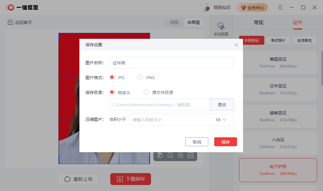 人物照片如何快速抠图更换背景?