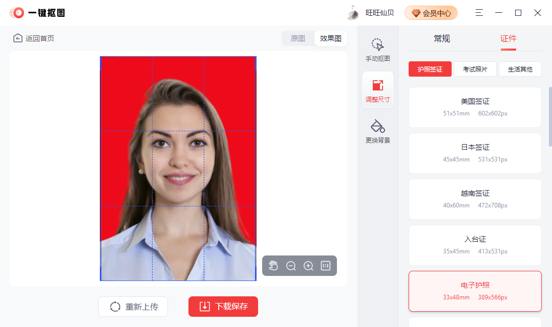 人物照片如何快速抠图更换背景?