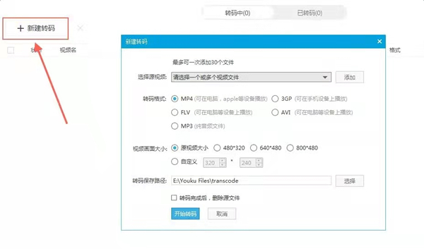 优酷如何将视频修改成MP4格式?