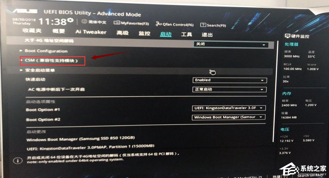 Win10电脑改装win7系统BIOS怎么设置?