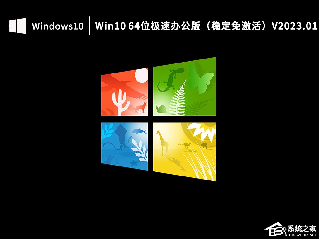Win10办公系统哪里下载?