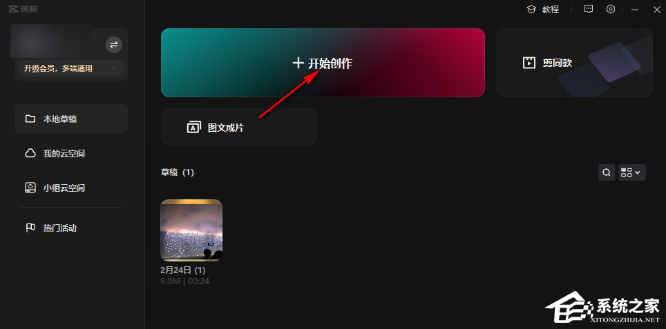 剪映如何添加进度条?