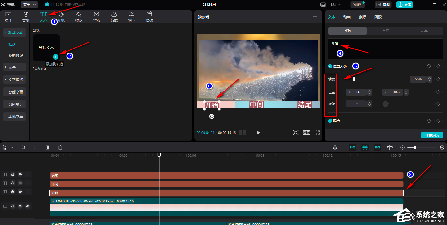 剪映如何添加进度条?