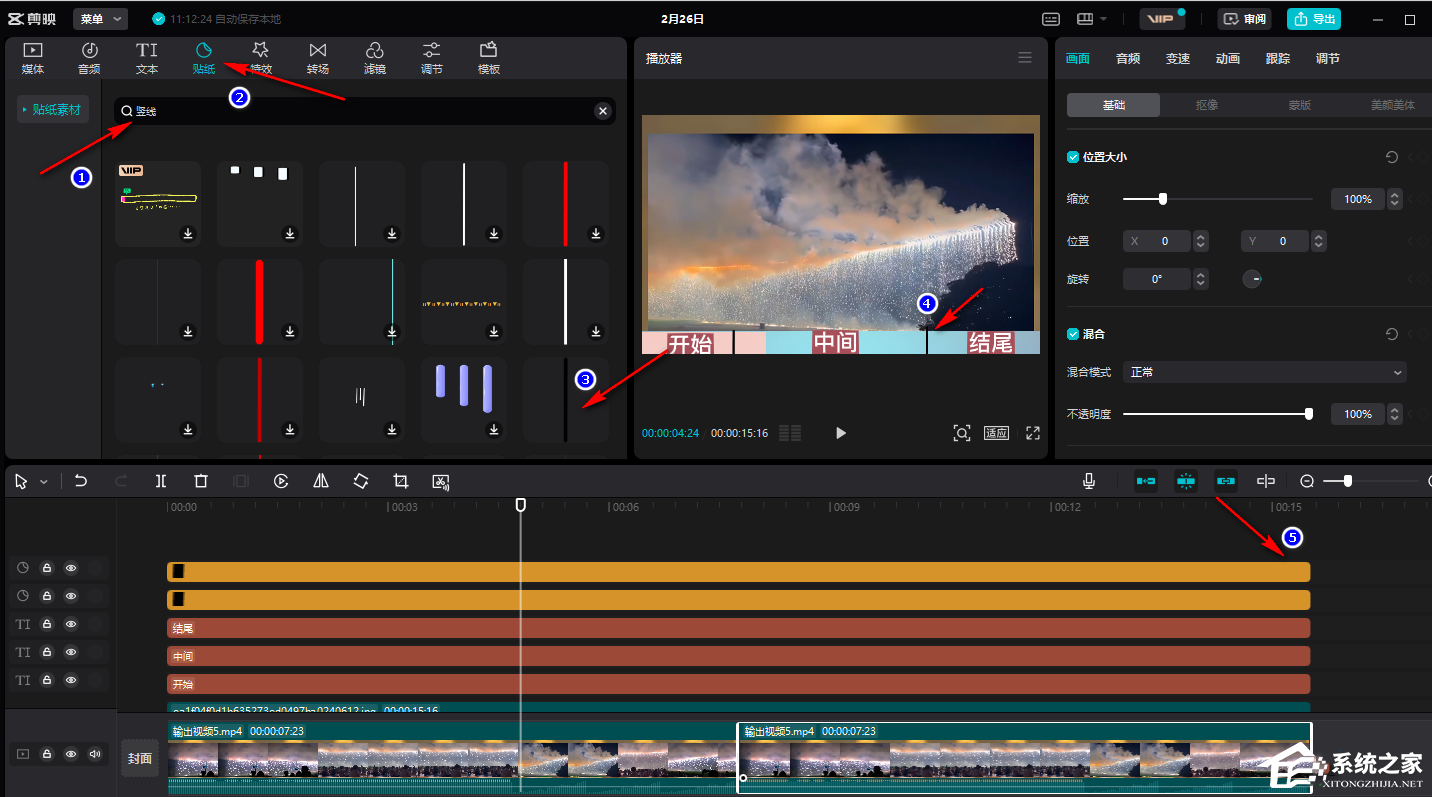 剪映如何添加进度条?