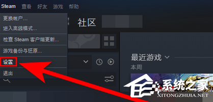 Steam怎么切换库来源?