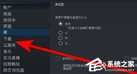 Steam怎么切换库来源?