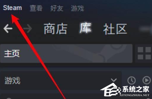 Steam怎么切换库来源?