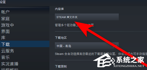 Steam怎么切换库来源?