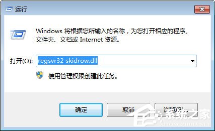 Win7丢失Skidrow.dll文件的解决教程