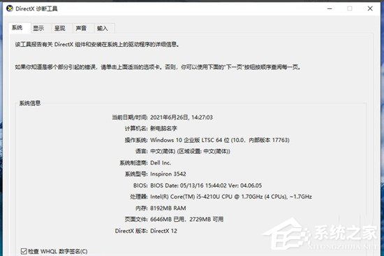 电脑如何看显卡配置?