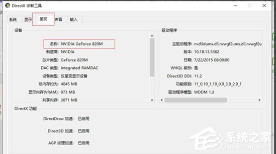 电脑如何看显卡配置?