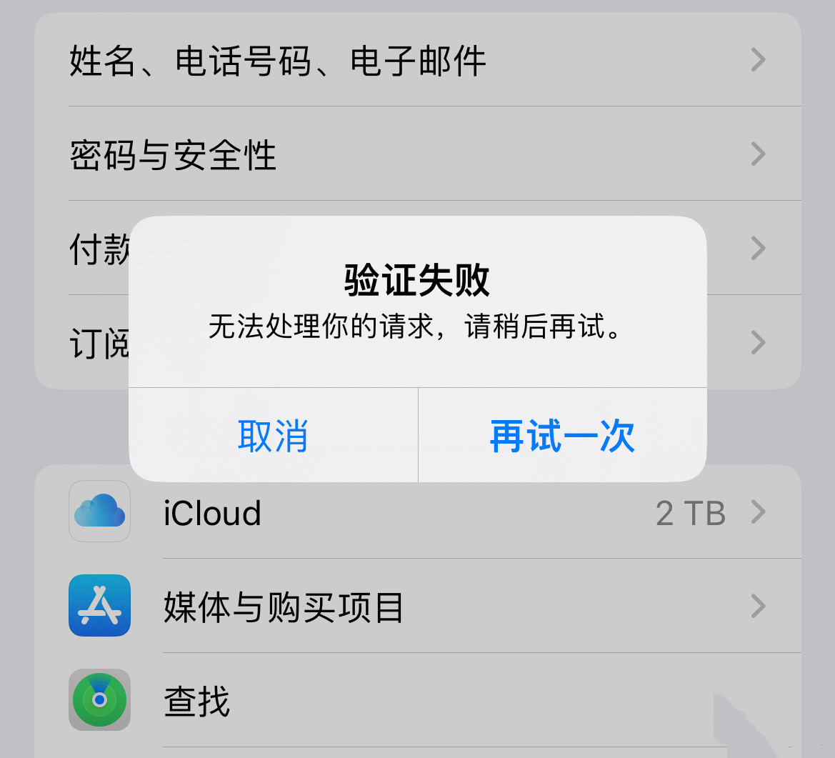 苹果 Apple ID 服务出现故障,许多用户