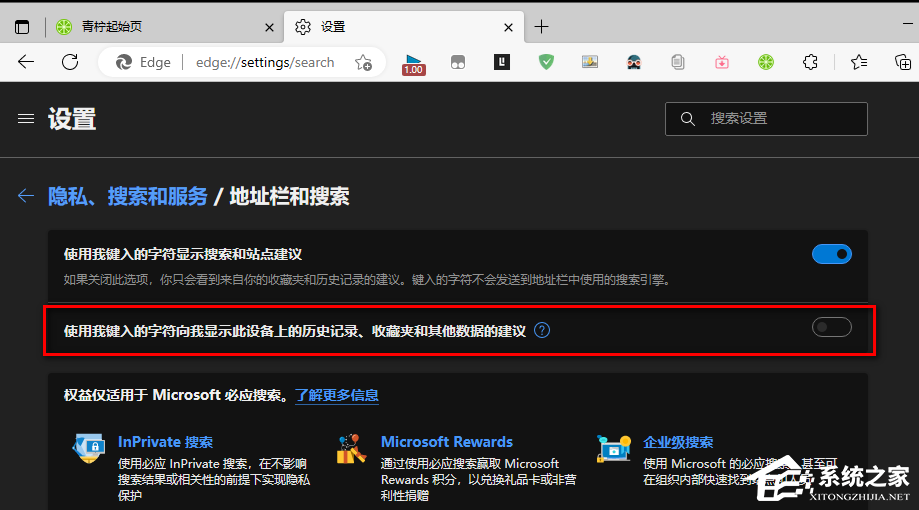 Edge浏览器地址栏的搜索推荐如何关闭?