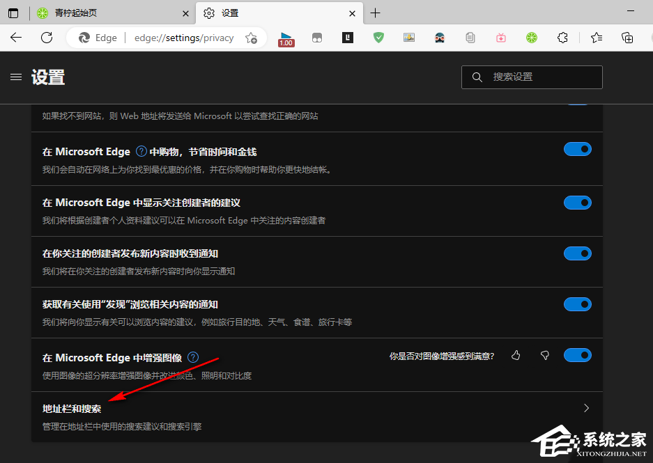 Edge浏览器地址栏的搜索推荐如何关闭？