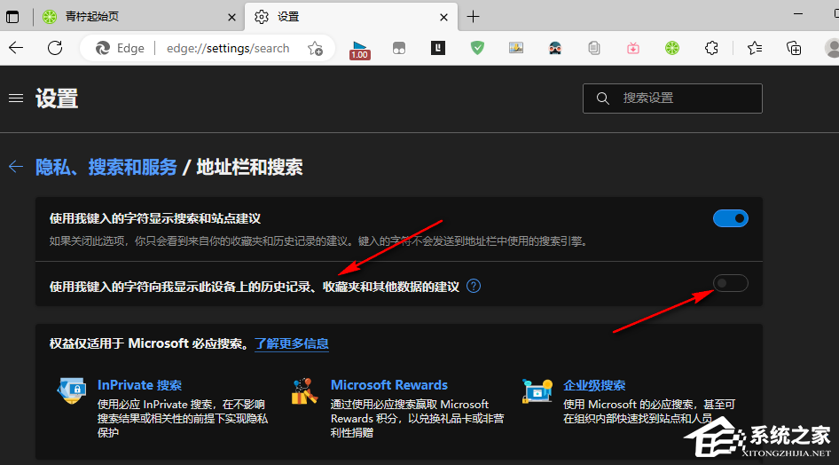 Edge浏览器地址栏的搜索推荐如何关闭?