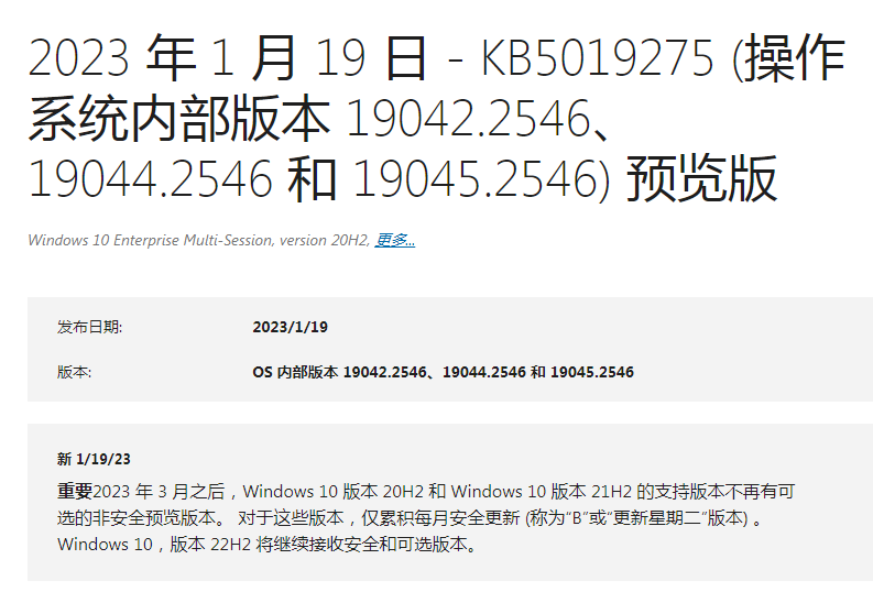 微软 Win10 Build 19045.2546 (KB50192