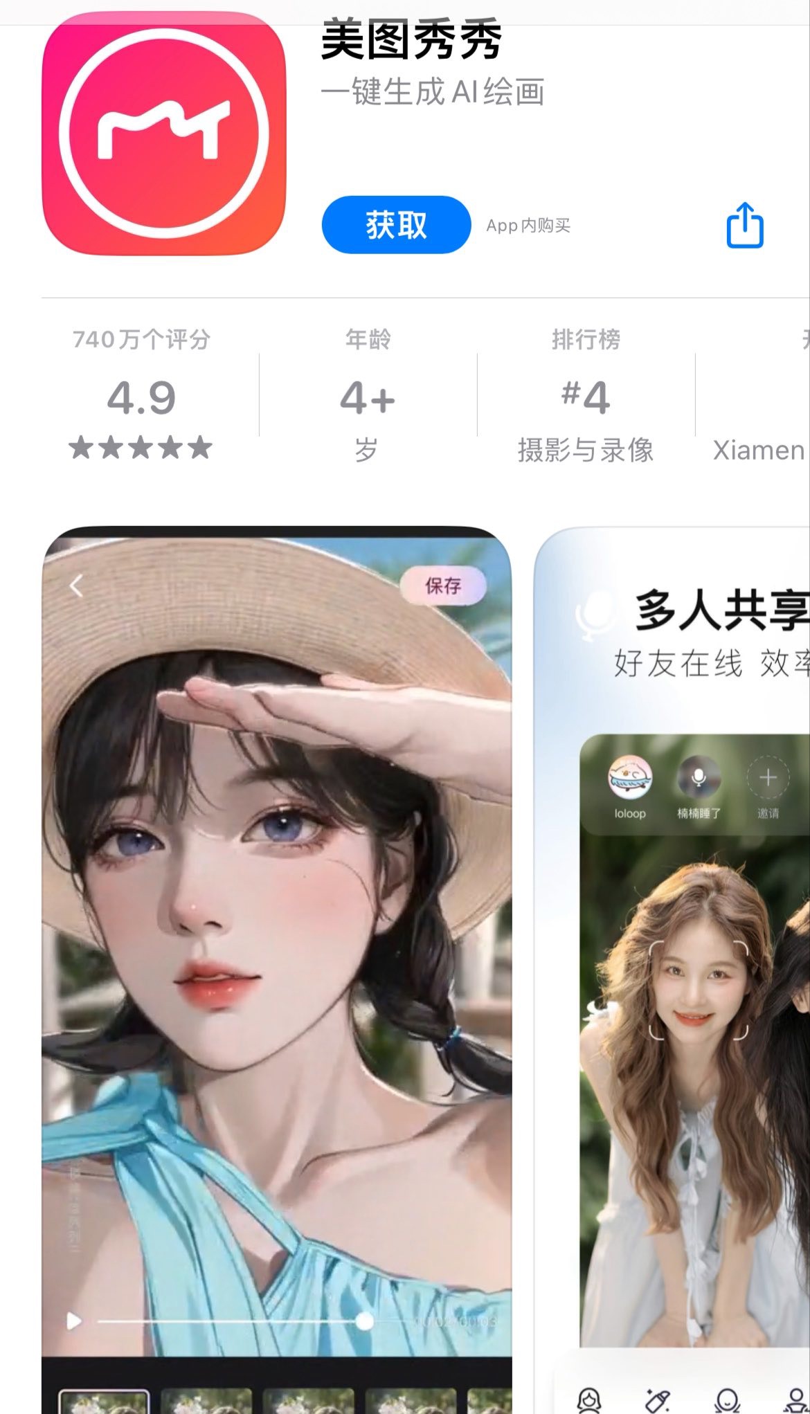 美图秀秀 iOS 端 9.8.60 版本发布:AI
