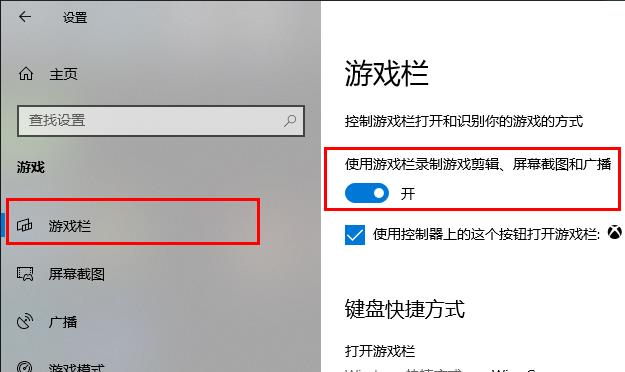 Win10录屏功能不工作怎么办?