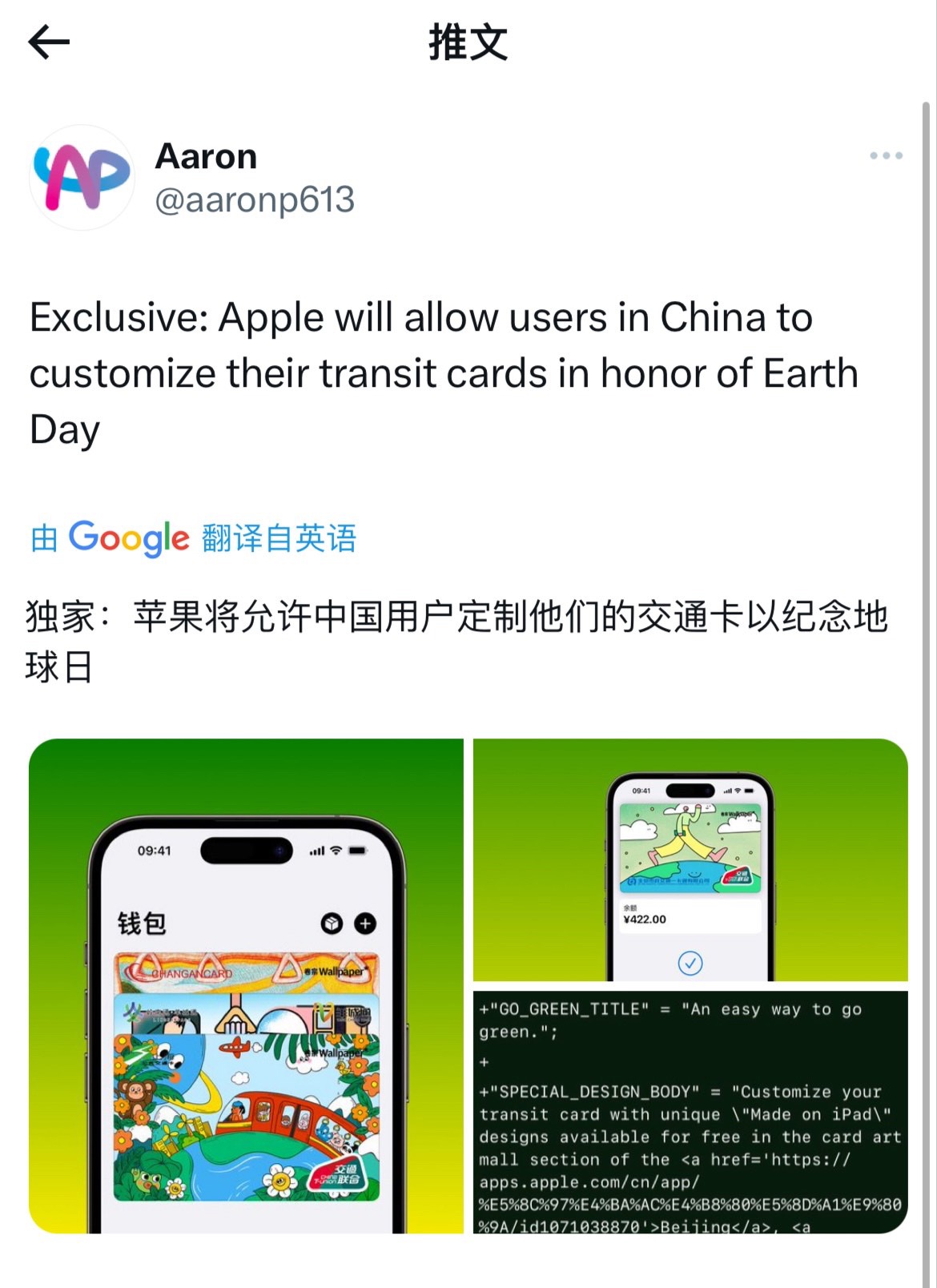 纪念地球日,苹果 Apple Pay 4 月 18