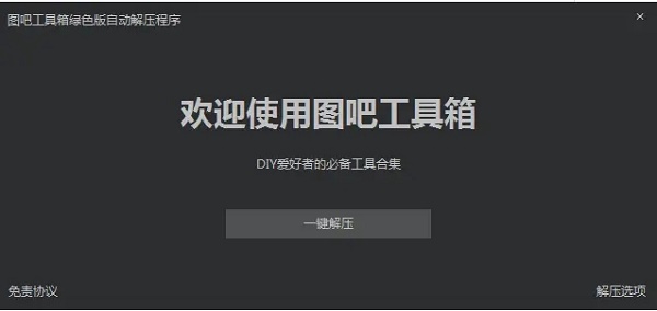 图吧工具箱要如何使用?