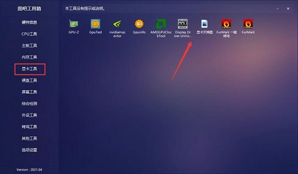 图吧工具箱要如何使用?