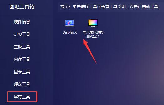 图吧工具箱要如何使用?