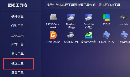 图吧工具箱要如何使用?