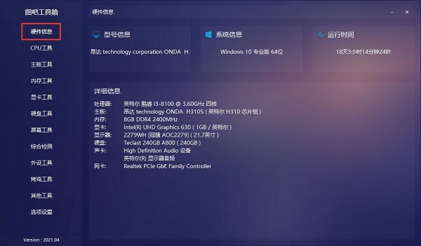 图吧工具箱要如何使用?