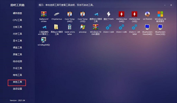 图吧工具箱要如何使用?