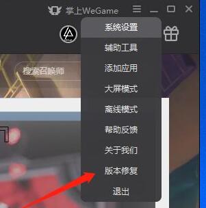 Wegame提示上网环境异常怎么办?