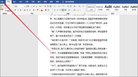 Word打字会消除后面字怎么办?