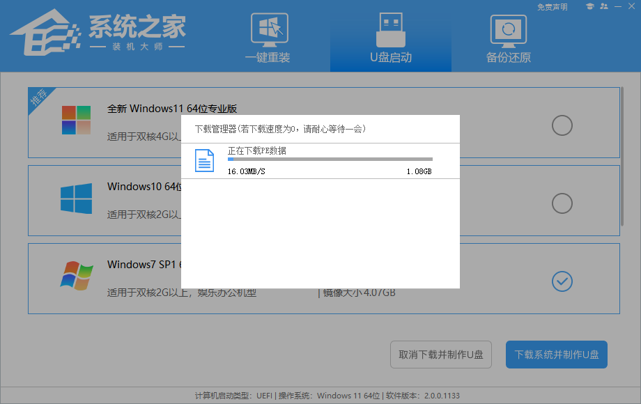 华硕笔记本用U盘重装Win7系统教程