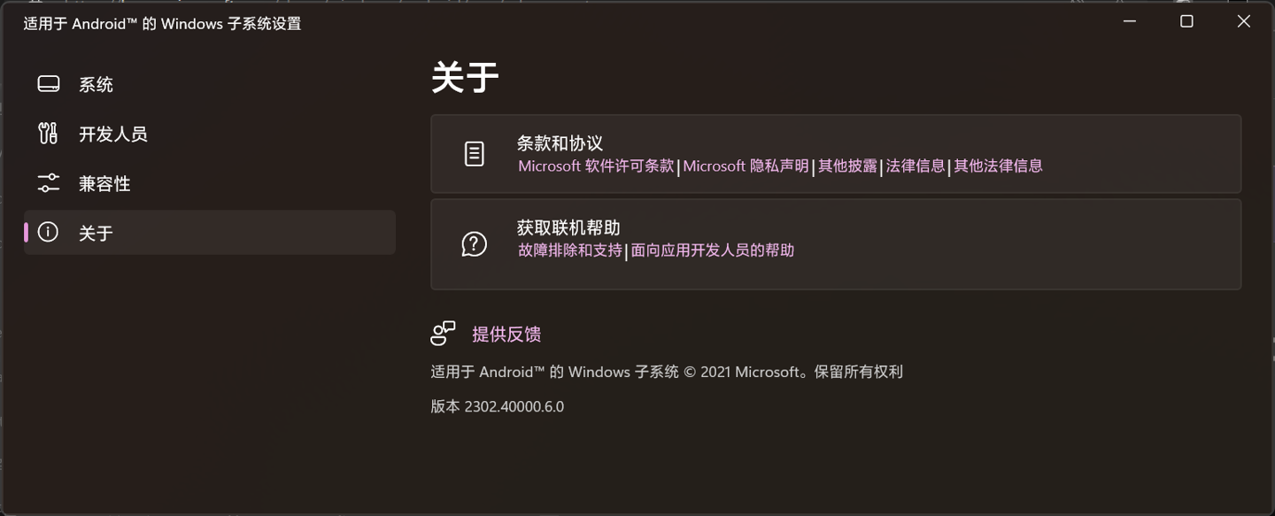 微软为 Win11 发布 WSA 2302.4000.6.0