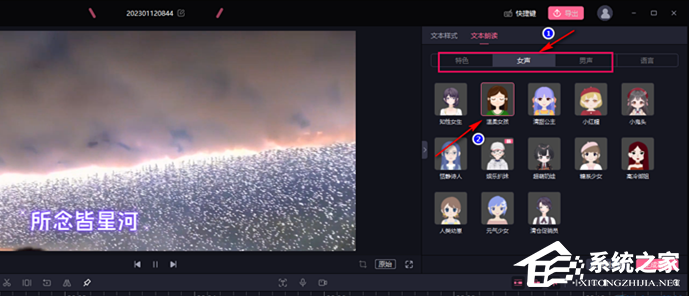 必剪怎么加入AI人声?