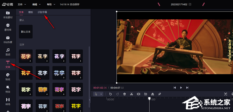必剪怎么识别音频字幕?