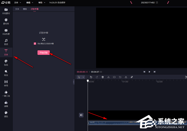 必剪怎么识别音频字幕?