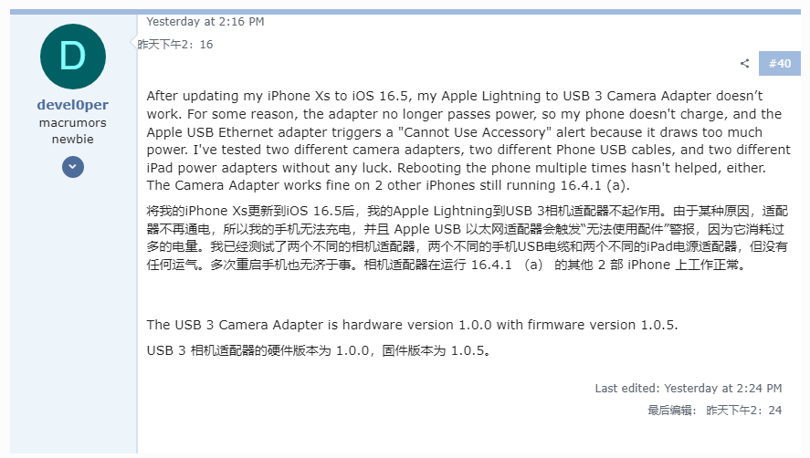 用户反馈升级 iOS / iPadOS 16.5 后，