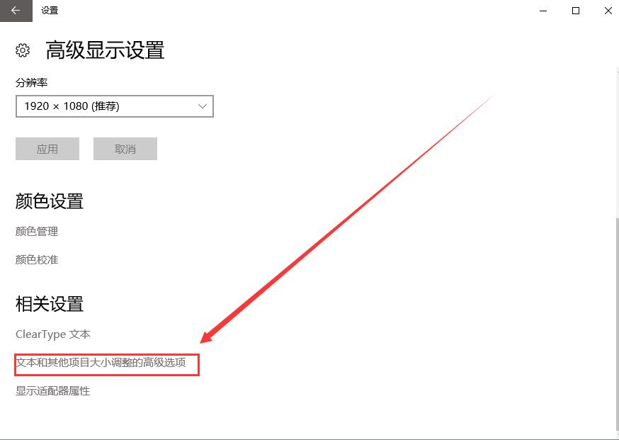 Win10字体模糊看不清怎么办?