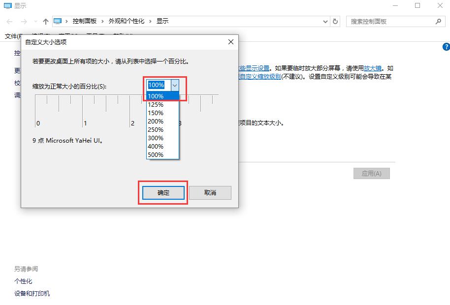 Win10字体模糊看不清怎么办?