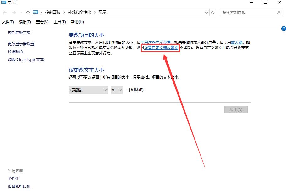 Win10字体模糊看不清怎么办?