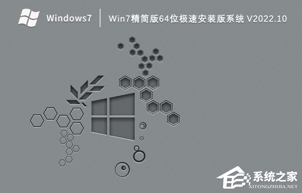 Win7精简版64位极速安装版系统下载（一
