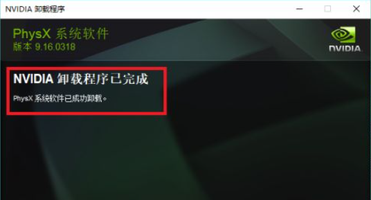 电脑的nvidia physx程序能不能卸载?nv