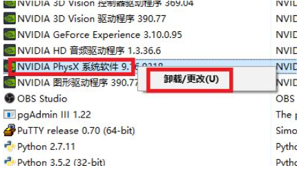电脑的nvidia physx程序能不能卸载?nv