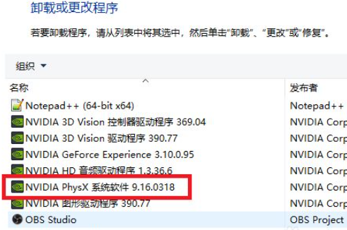 电脑的nvidia physx程序能不能卸载?nv