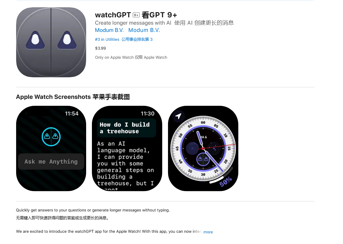 App Store批准watchGPT应用
