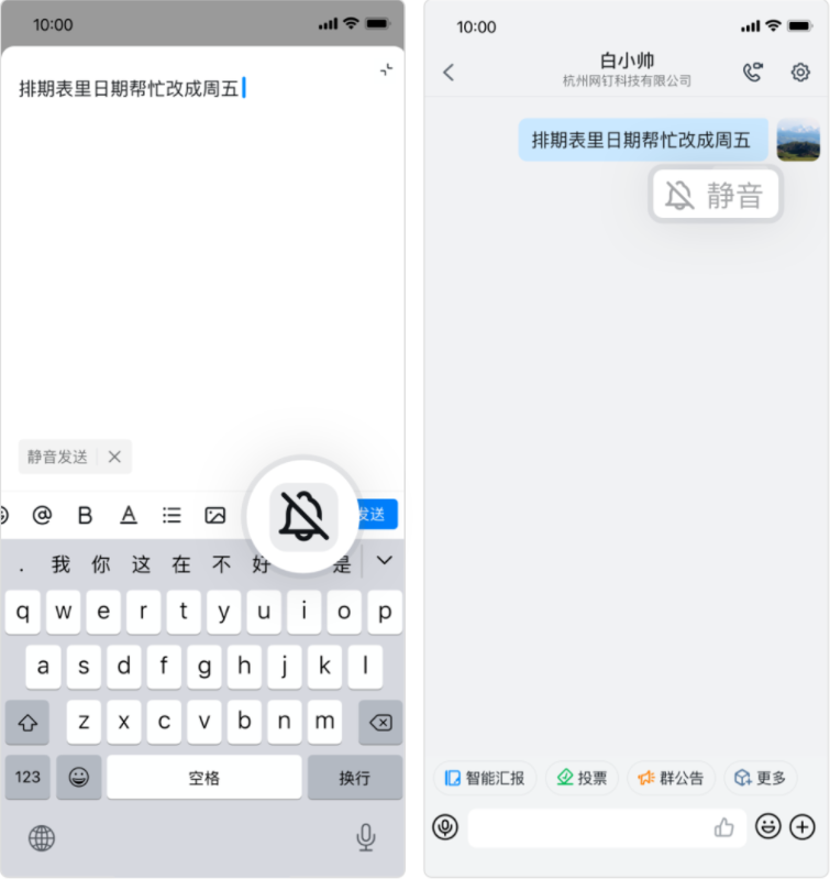 钉钉 iOS 版 7.0.10 发布