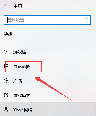 Win10截图的保存位置在什么哪里?