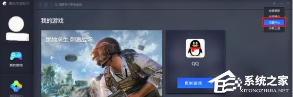 腾讯手游助手怎么设置最佳?