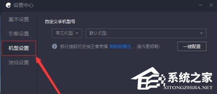 腾讯手游助手怎么设置最佳?
